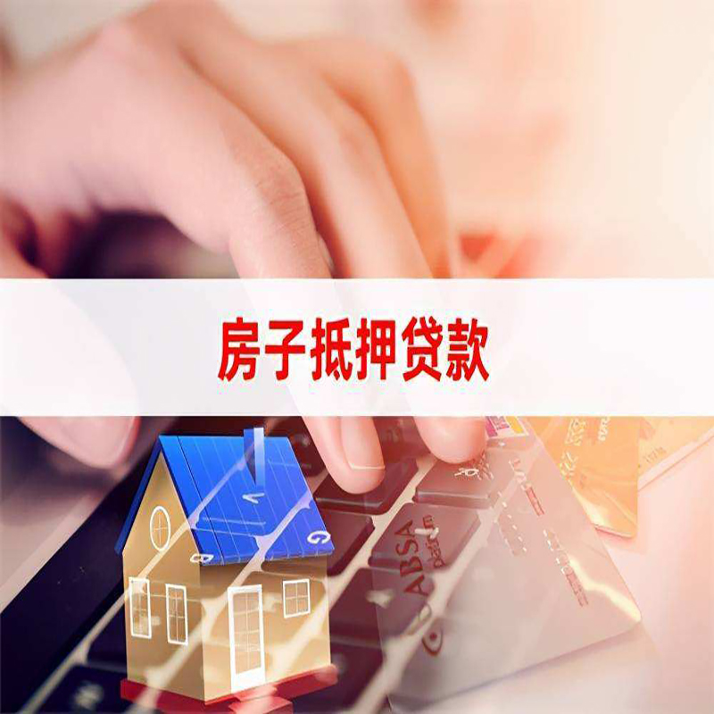 港口镇重庆房屋抵押贷款流程及资料有哪些