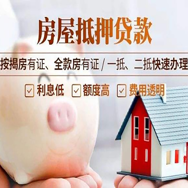 港口镇重庆房产抵押贷款办理条件及额度