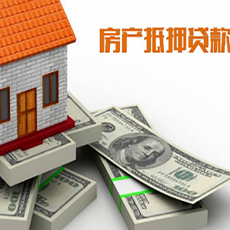 港口镇房屋抵押贷款的成数有多少?
