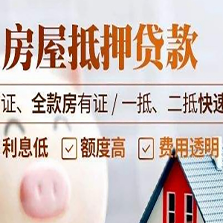 港口镇房屋抵押贷款多久才能放款?