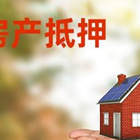 港口镇房产抵押消费贷款的有哪些办理流程?