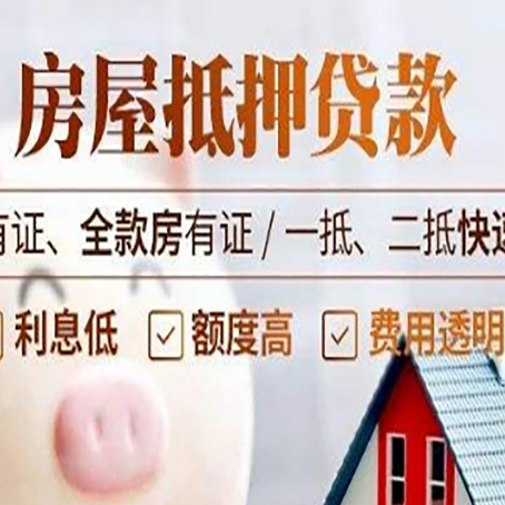 港口镇房子抵押贷款应该怎样选择还款方式?