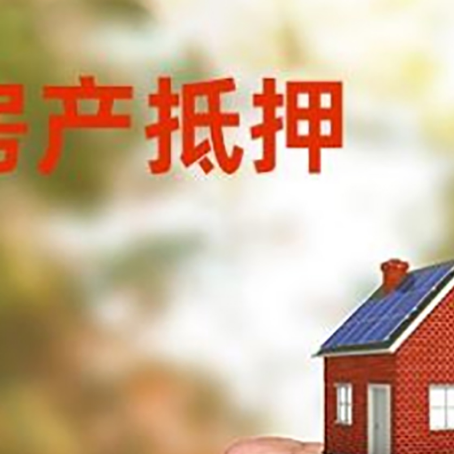 港口镇房屋抵押贷款二次抵押一定要满足条件