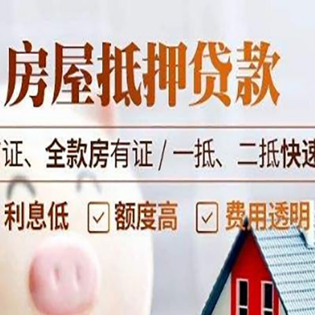 港口镇房屋抵押贷款的几大误区你中了吗？