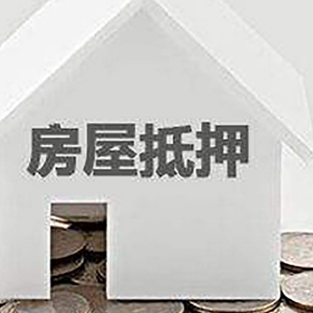 港口镇房产抵押贷款如何办理？