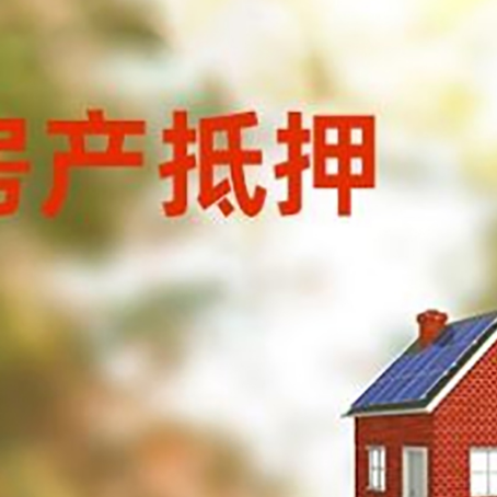 港口镇房屋抵押贷款还不上怎么办