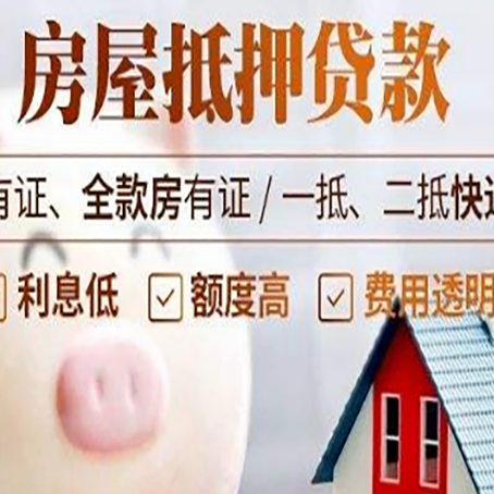 港口镇房产抵押贷款办理的流程