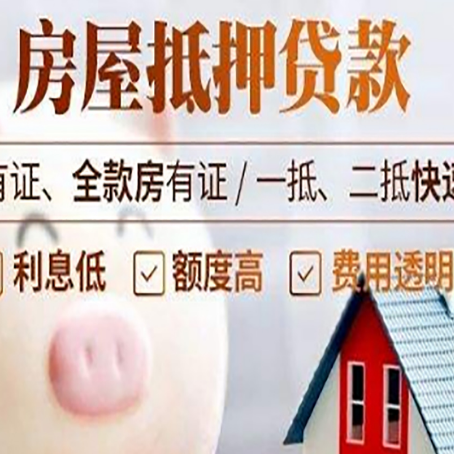 港口镇房屋抵押贷款需要什么手续？