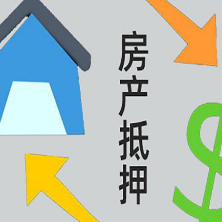 港口镇房产抵押贷款的范围有哪些?
