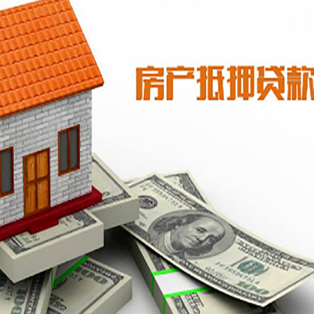 港口镇房产抵押贷款找担保公司更安心