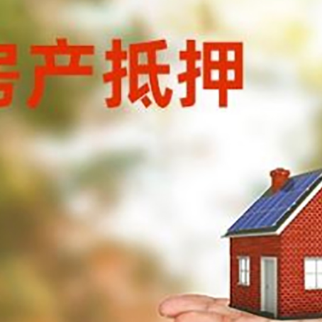 港口镇房产抵押贷款和房屋典当有什么区别?